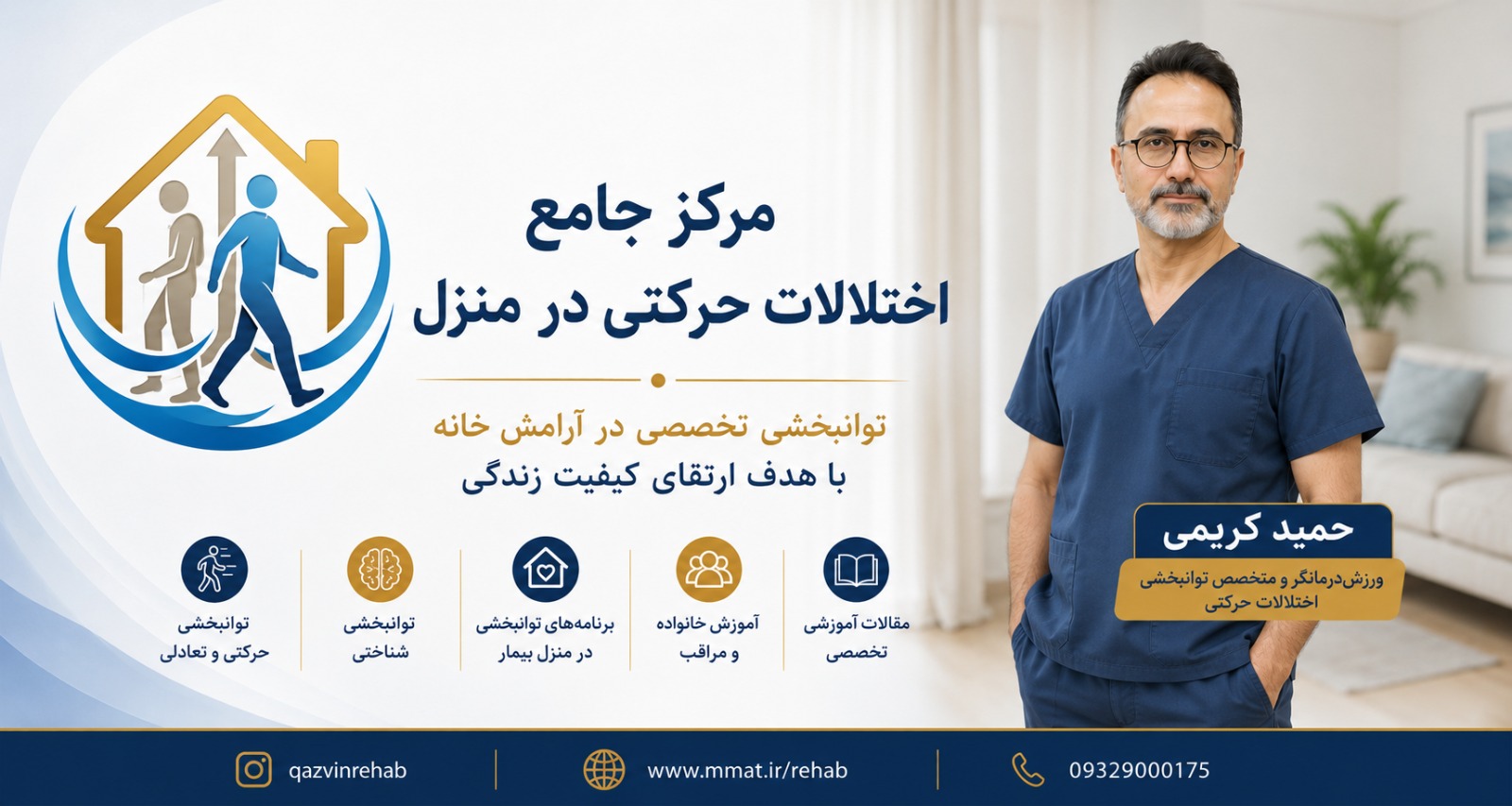 بنر ریهاب 2