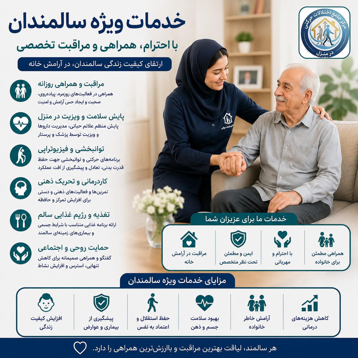 خدمات ویژه سالمندان