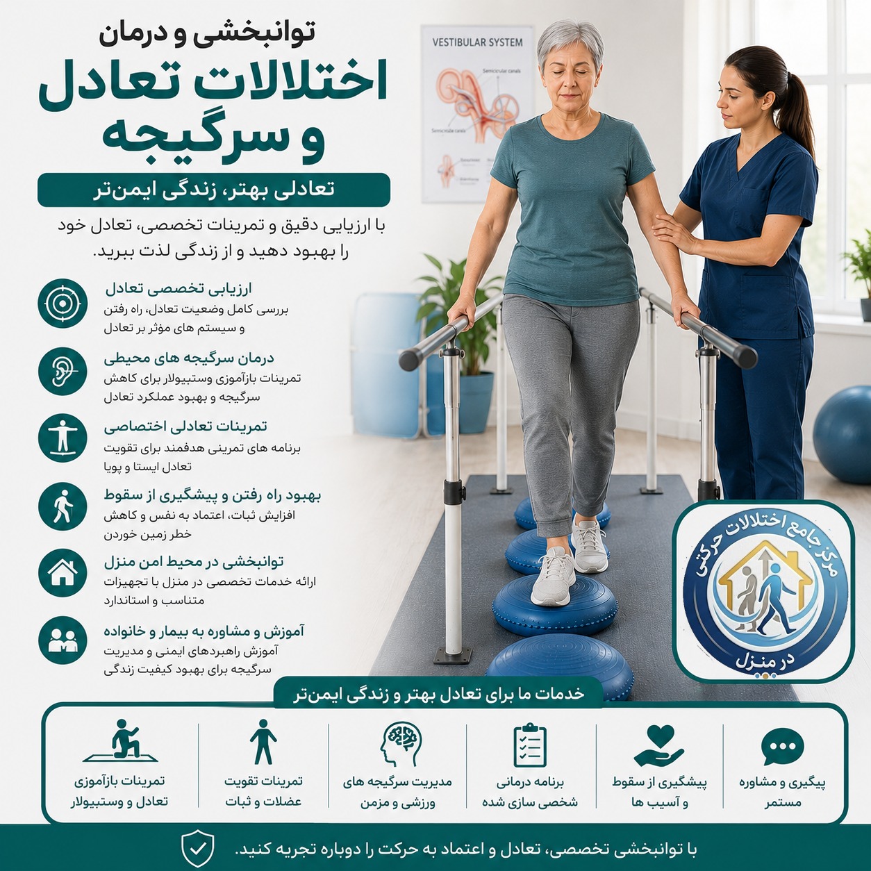 درمان اختلالات تعادل و سرگیجه