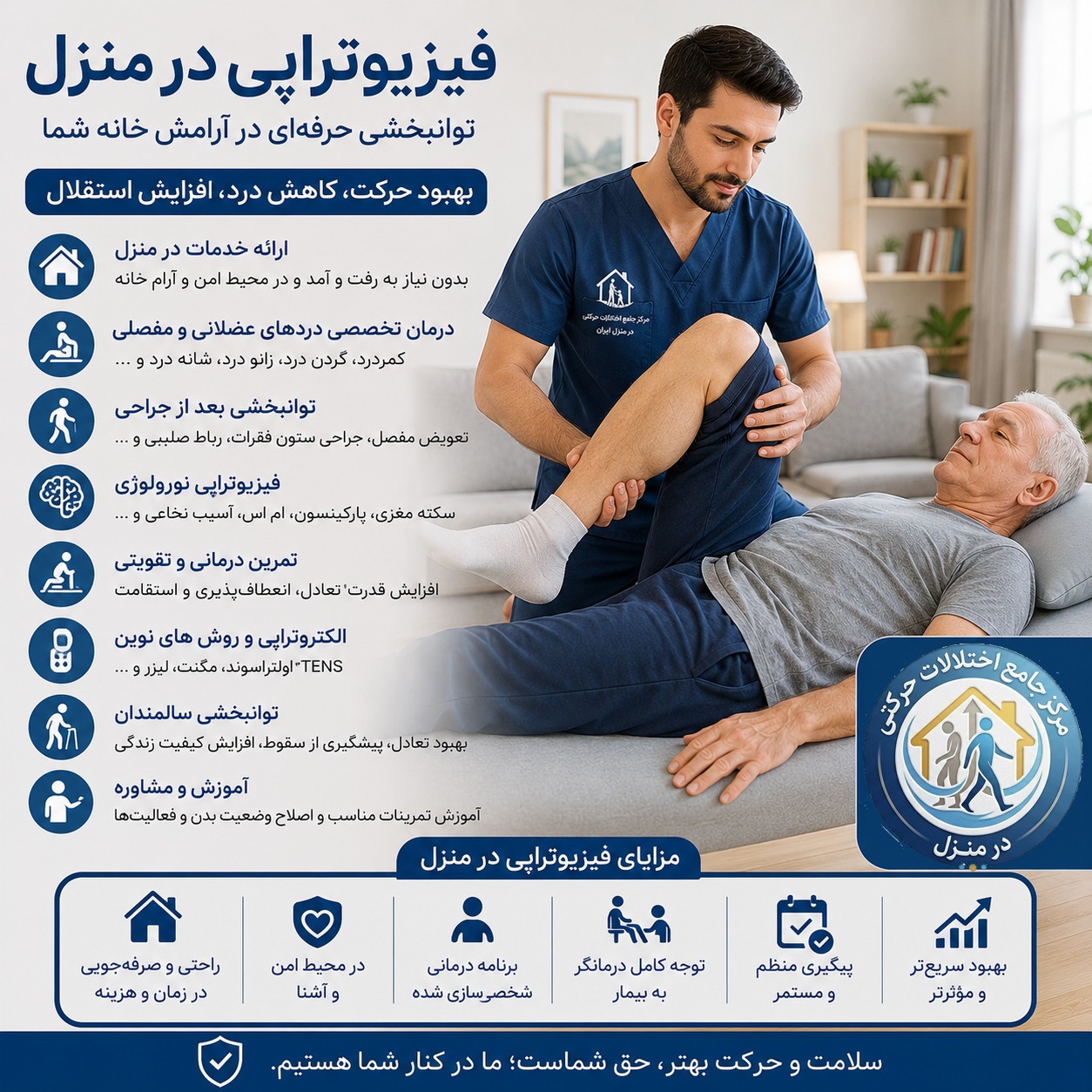 فیزیوتراپی در منزل