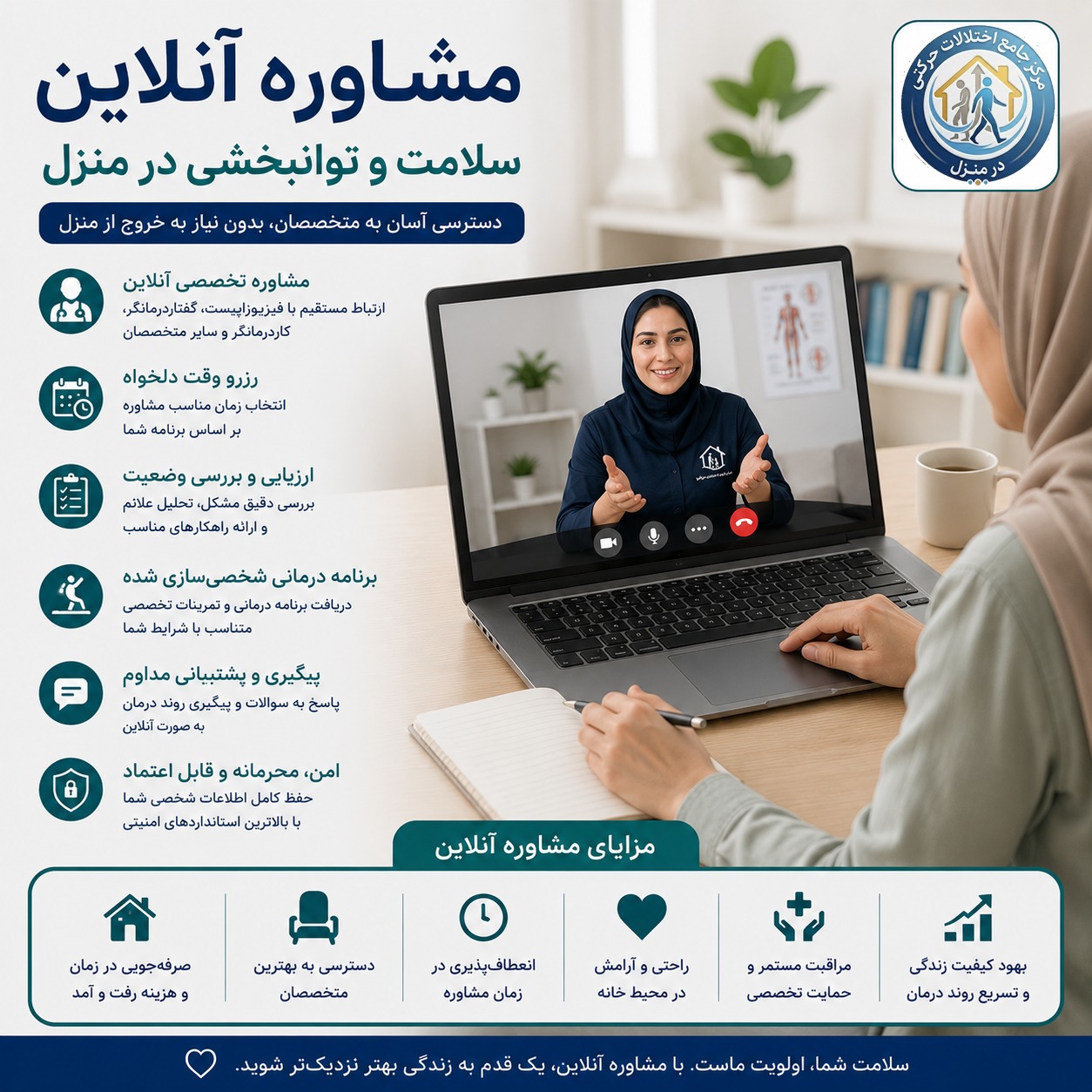 مشاوره آنلاین