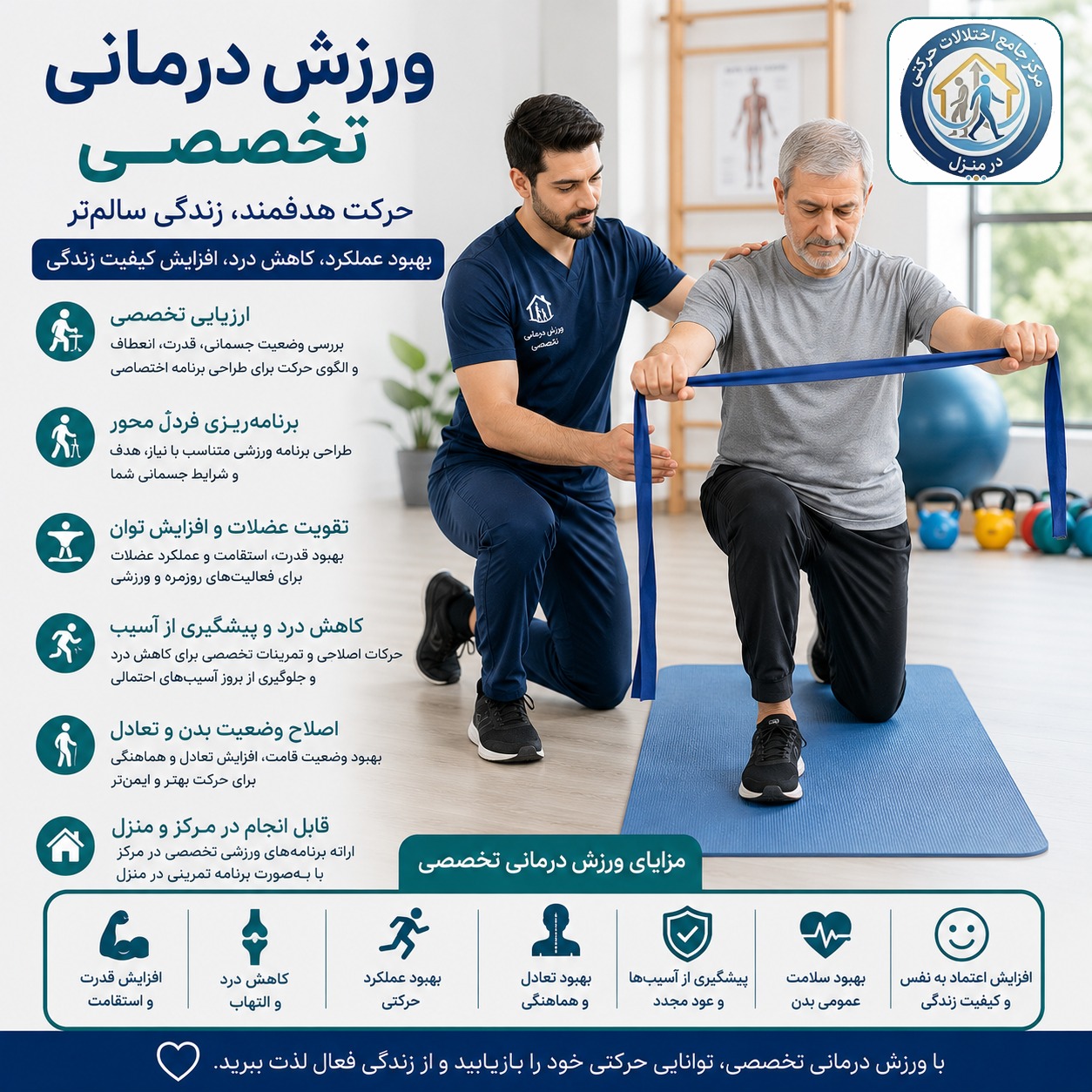 ورزش درمانی تخصصی